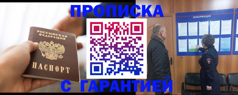 прописка для кредита в Джанкое