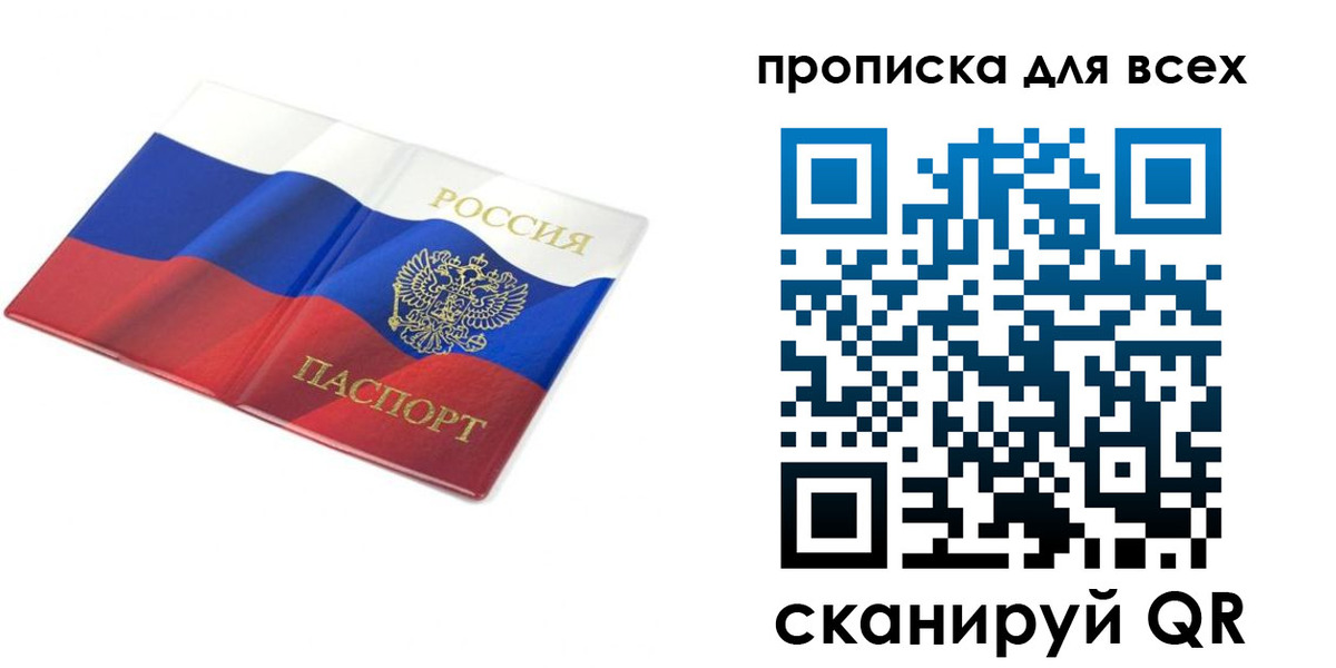 временная регистрация гарантия в Джанкое