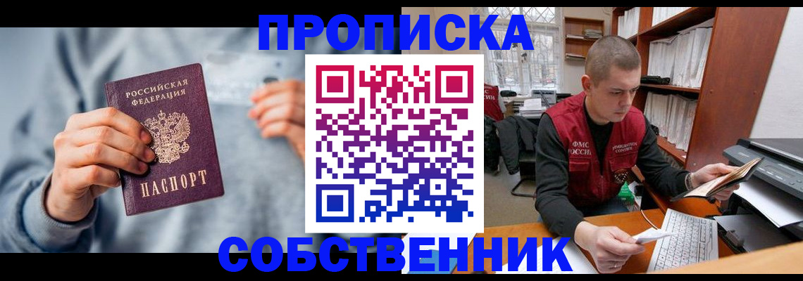 прописка 2025 в Джанкое