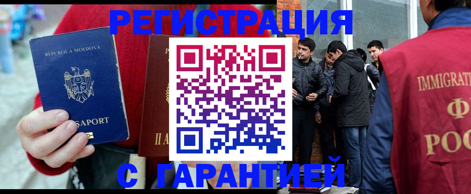 временная прописка в Джанкое