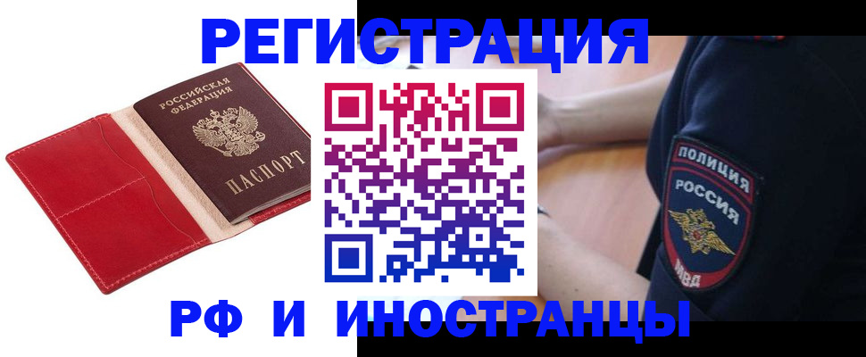 прописка иностранных граждан в Джанкое